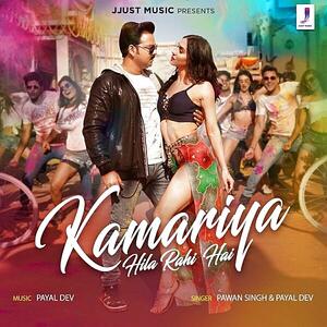 Kamariya Hila Rahi Hai Pawan Singh Mp3 Song Download Pagalworld Com From new music album singh is kinng. kamariya hila rahi hai pawan singh