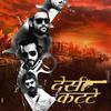 Patnewaali Movie Version (Hard Kaur) Desi Kattey